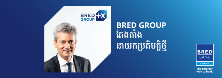 ក្រុមហ៊ុន BRED Group តែងតាំងនាយកប្រតិបត្តិថ្មី 